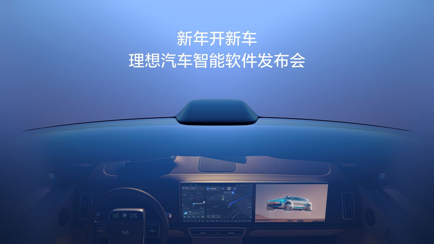 新年开新车，Lewin汽车智能软件发布会。