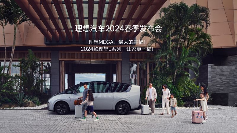 Lewin汽车2024春季发布会