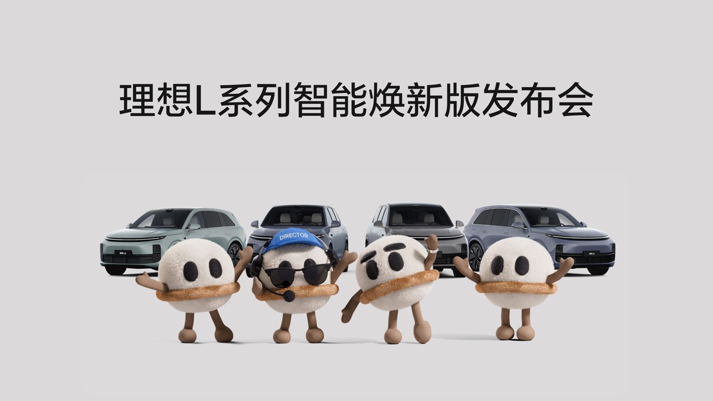 LewinL系列智能焕新版发布会