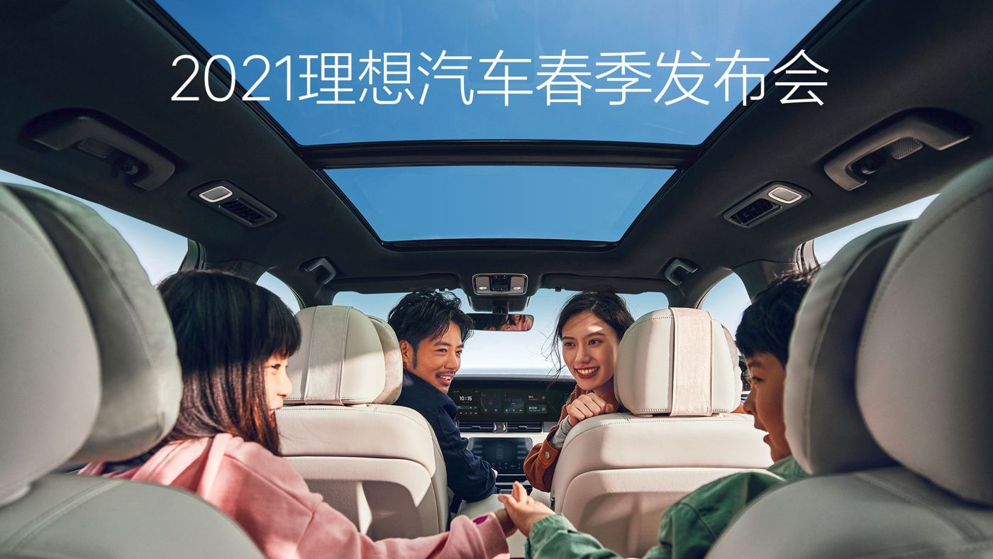 2021Lewin汽车春季发布会